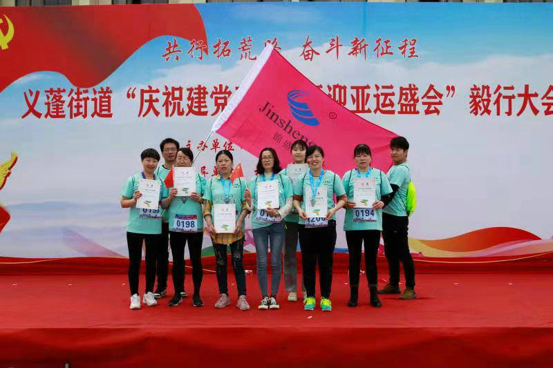 义蓬街道庆祝党建100周年喜迎亚运盛会毅行大会